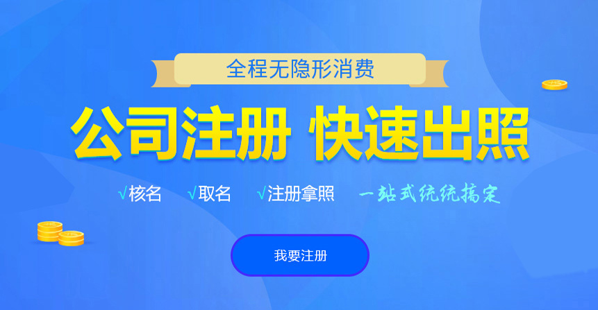 福清悦旭注册公司网