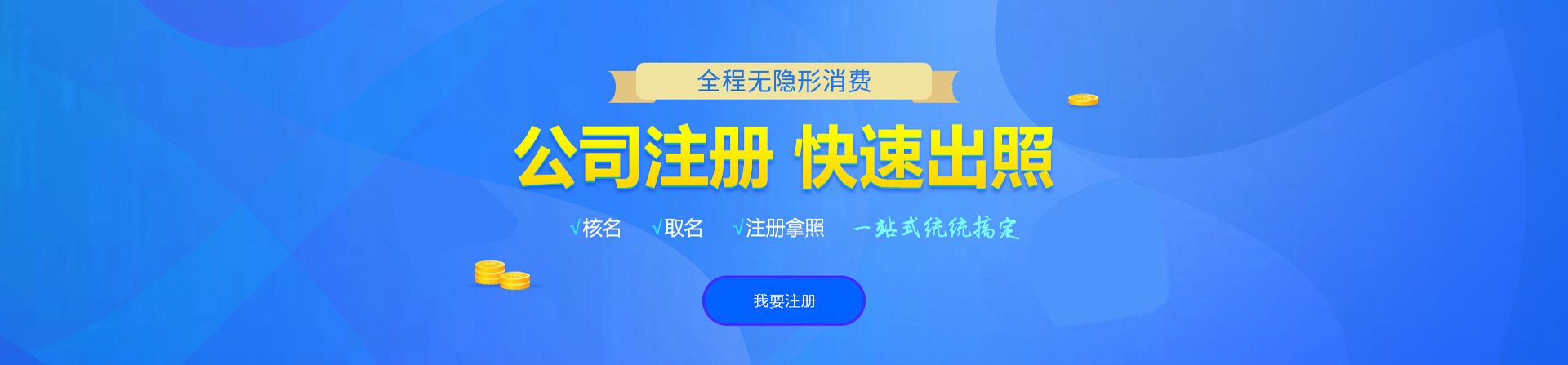 福清注册公司网